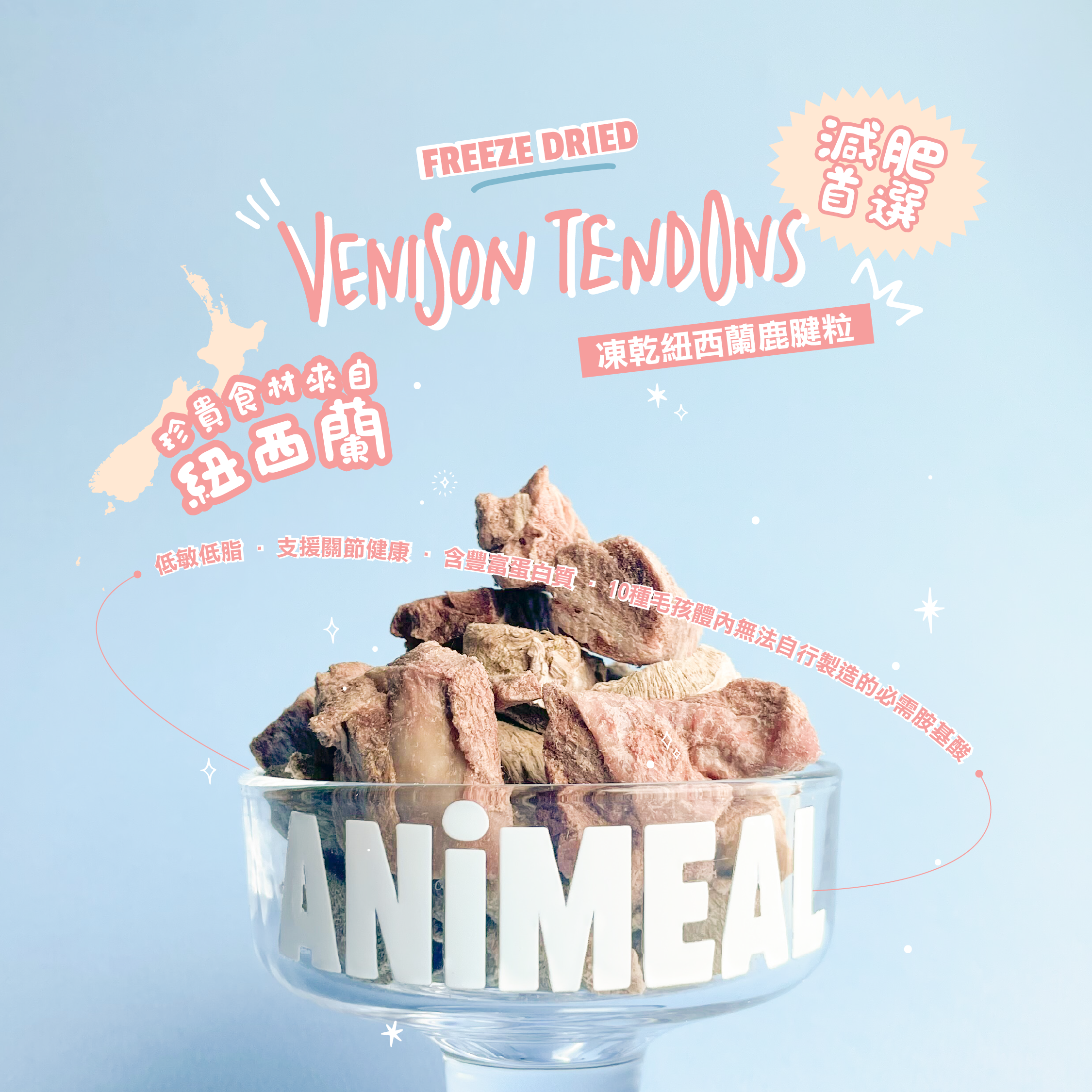 凍乾紐西蘭鹿腱肉-減肥首選