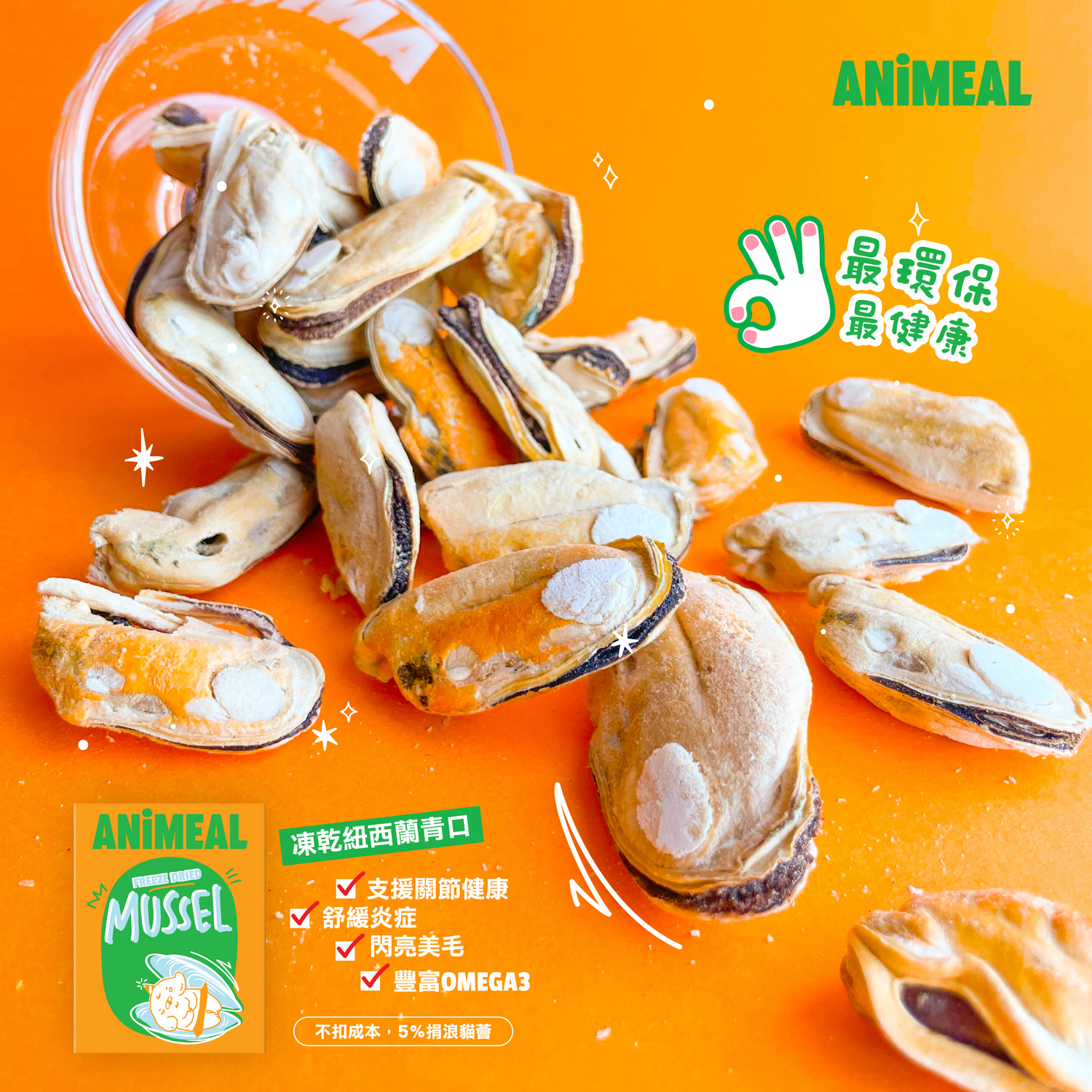 Freeze Dried Mussel