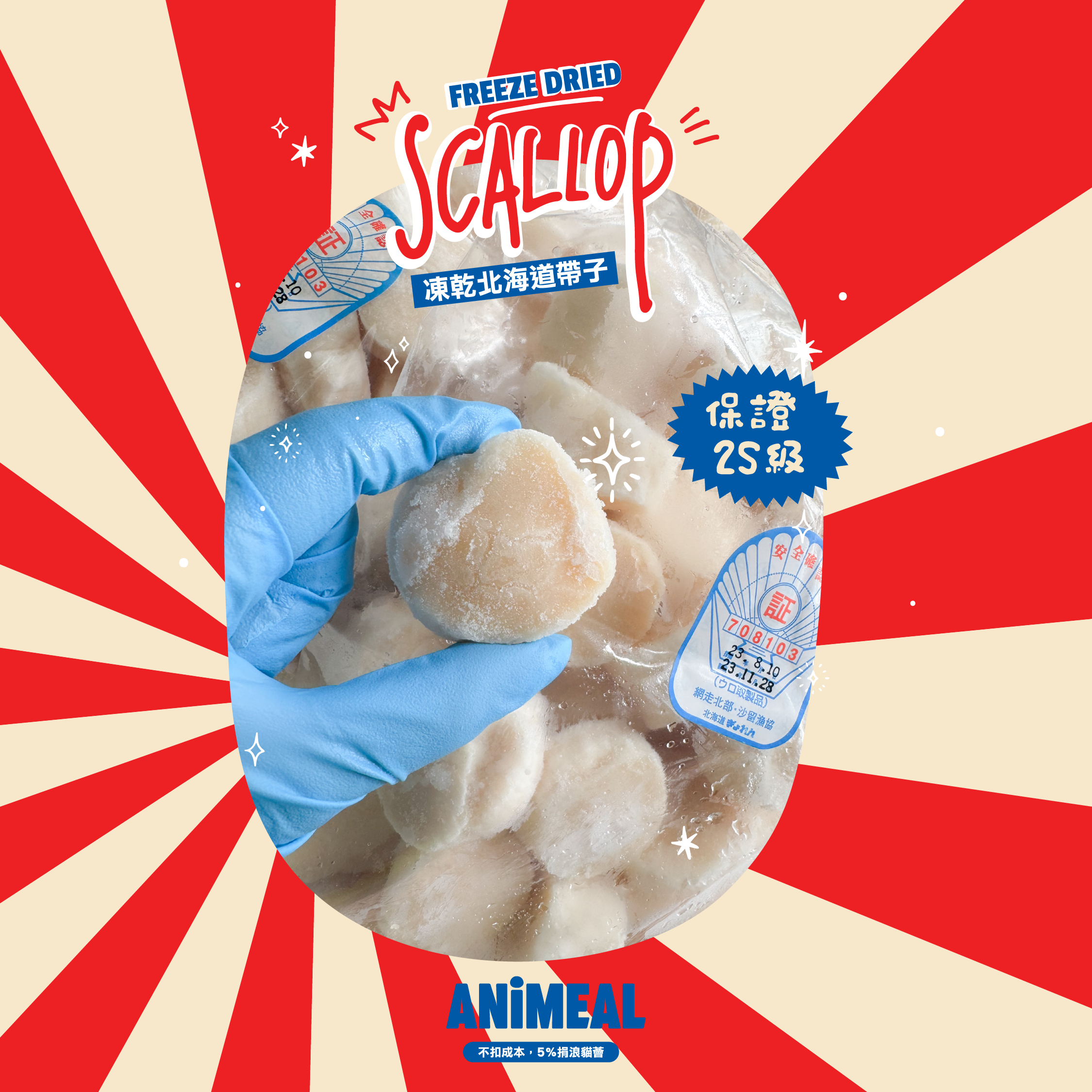 凍乾北海道2S帶子-標誌性高級食材