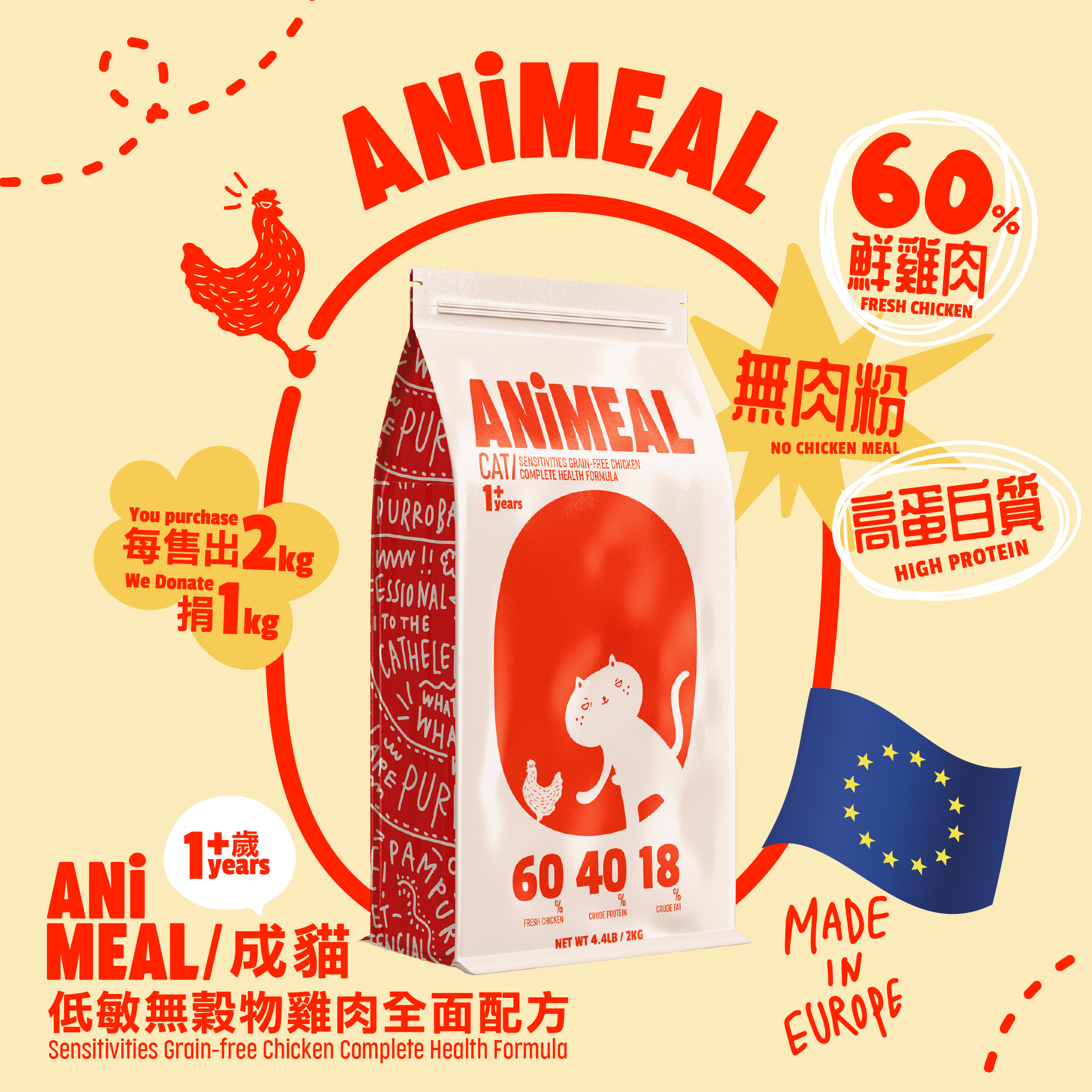 首個香港貓糧品牌|成貓低敏無穀物雞肉全面配方貓糧