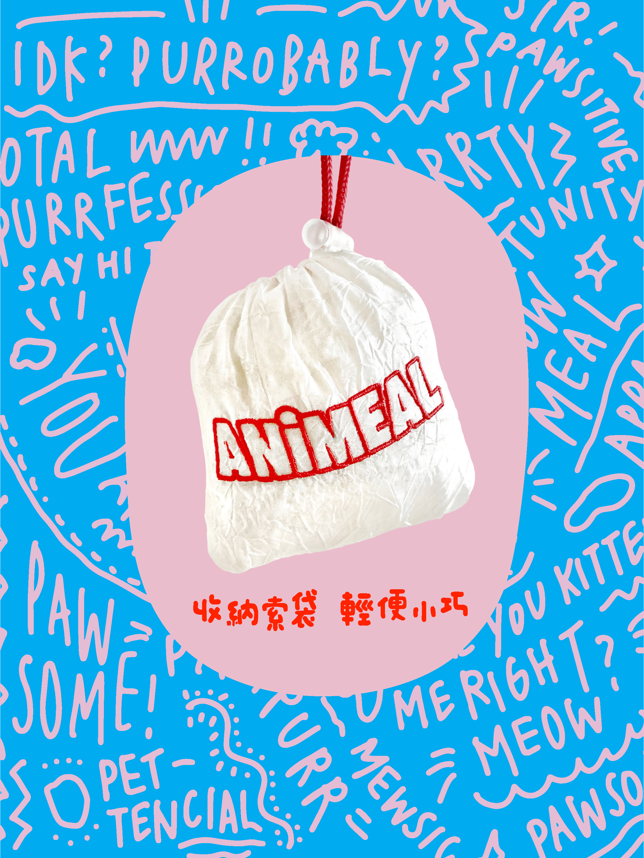 “疑似膠袋”可收納環保袋