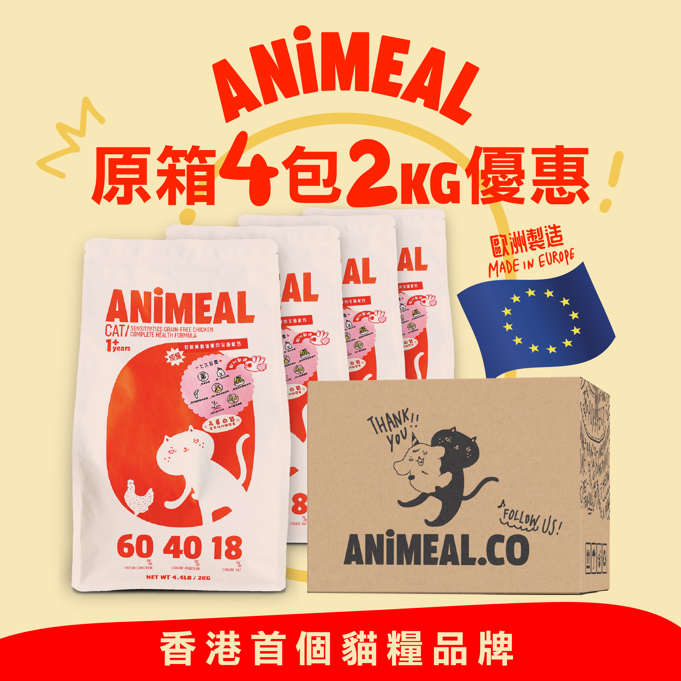 ANiMEAL絕對是您的理想貓糧選擇!
