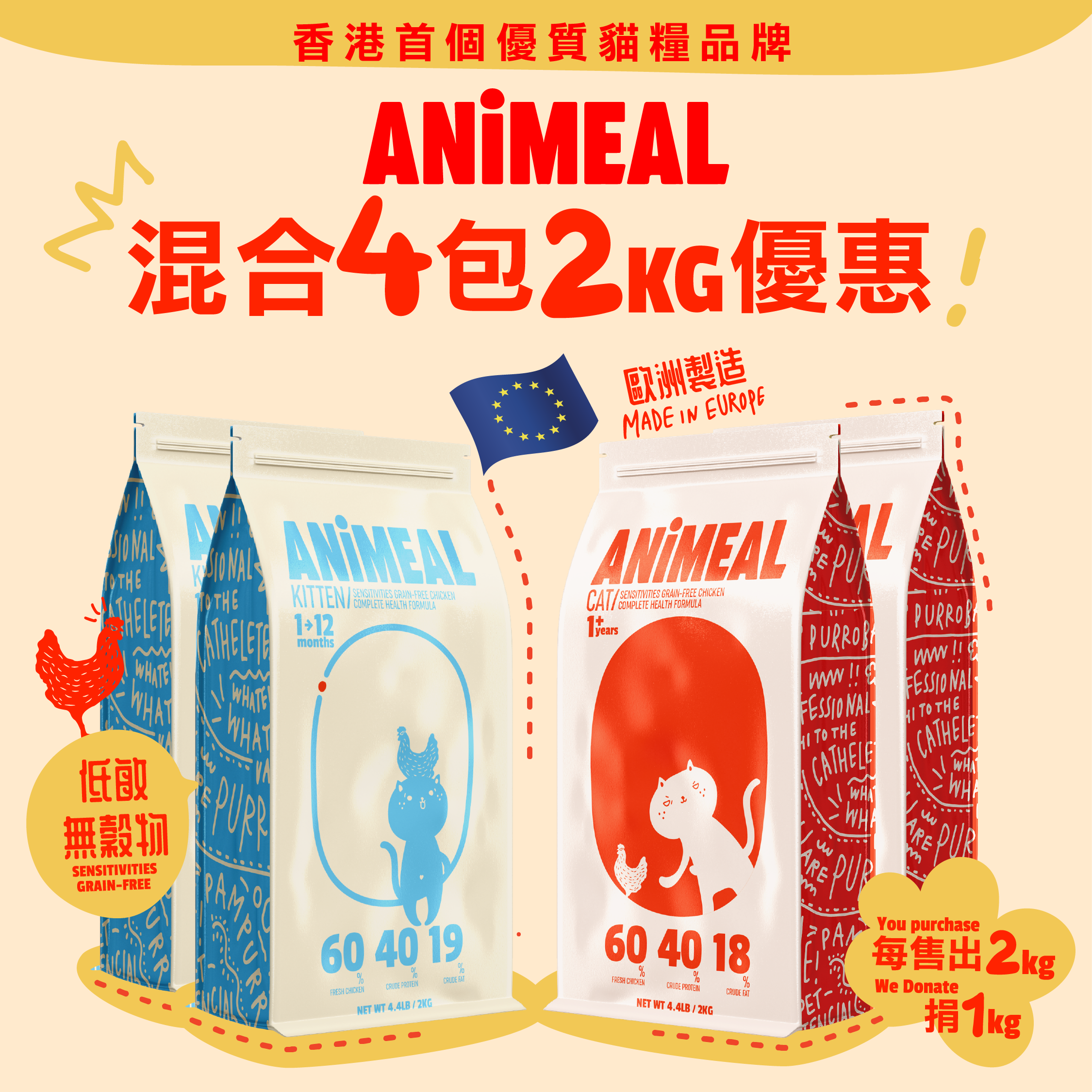 大折扣!合家歡混合套裝|任選4包2kg幼貓糧及成貓糧 低敏無穀物雞肉全面配方