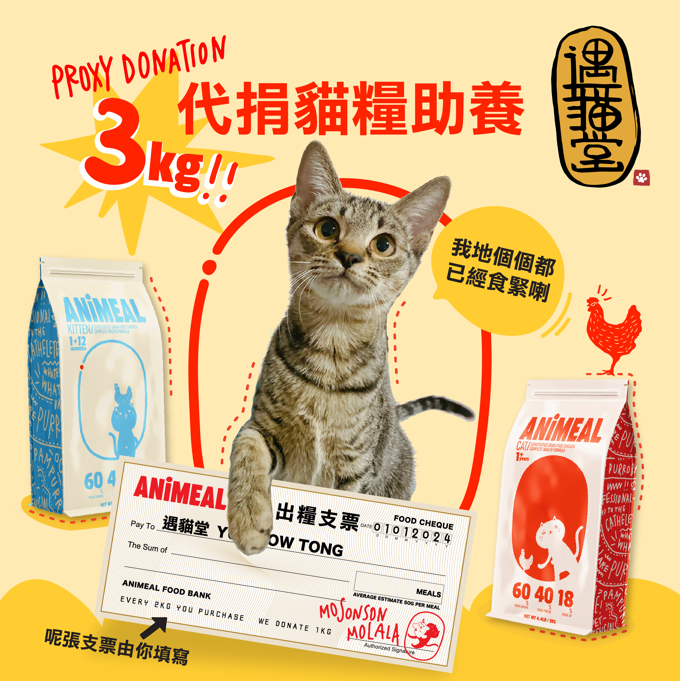 Yu Meow Tong Proxy Donate 3kg of cat food ANiMEAL