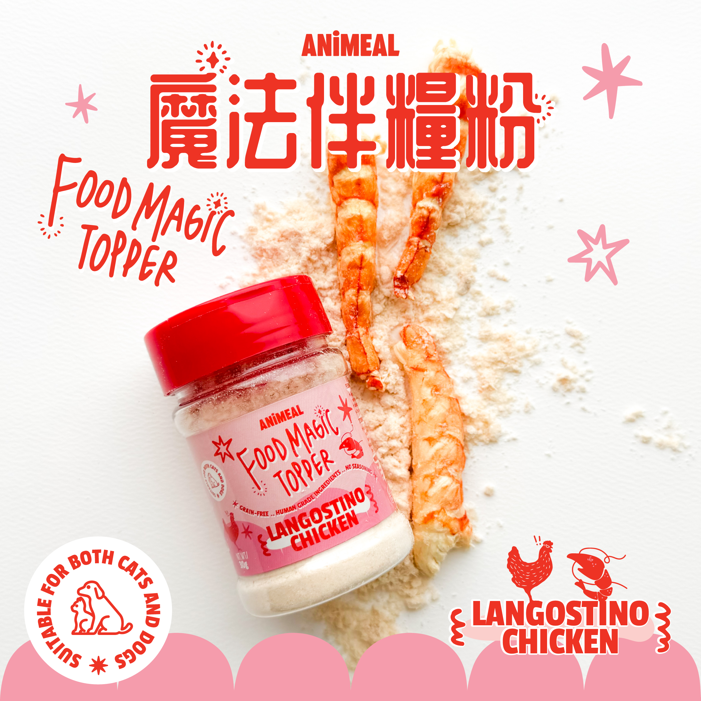 魔法伴糧粉