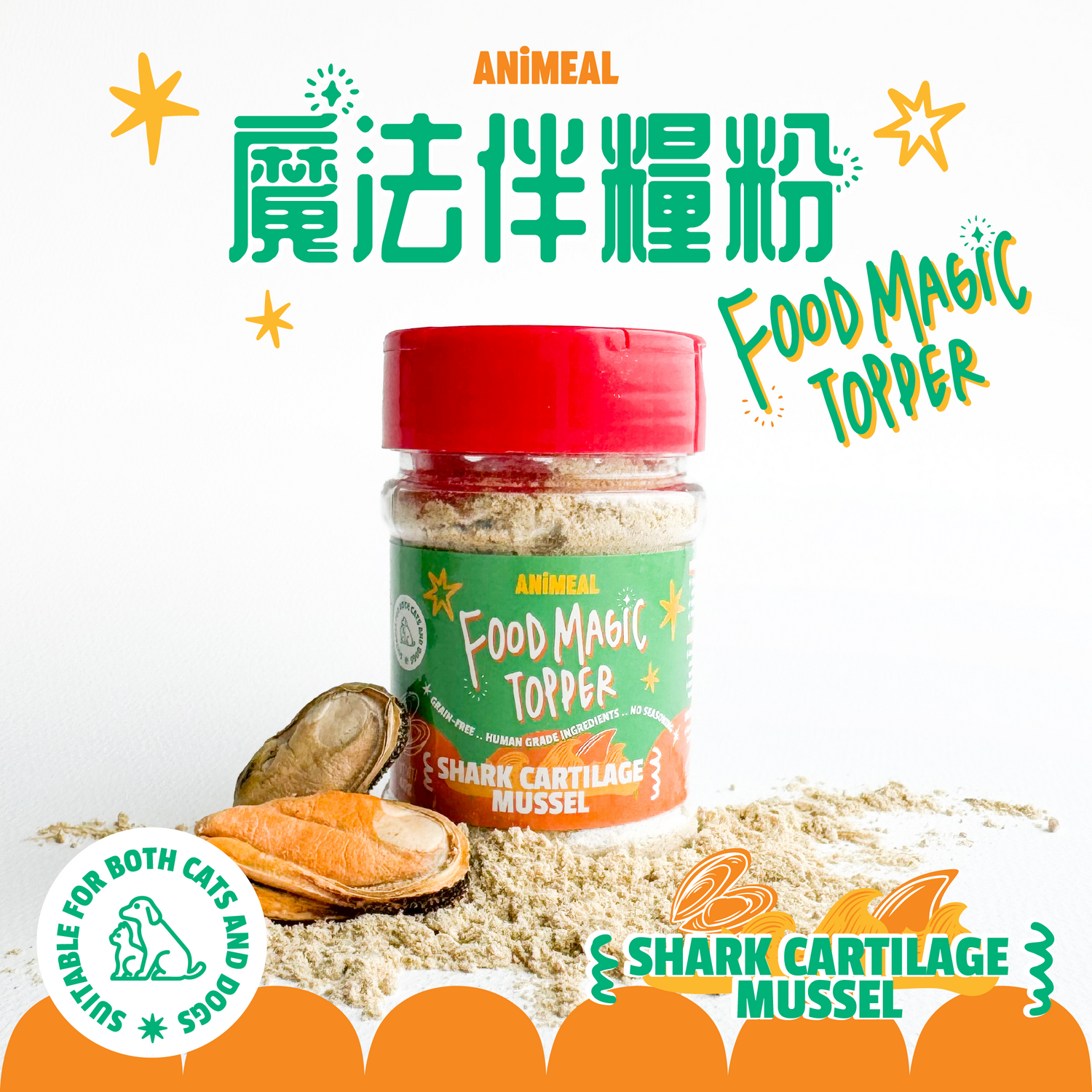 魔法伴糧粉