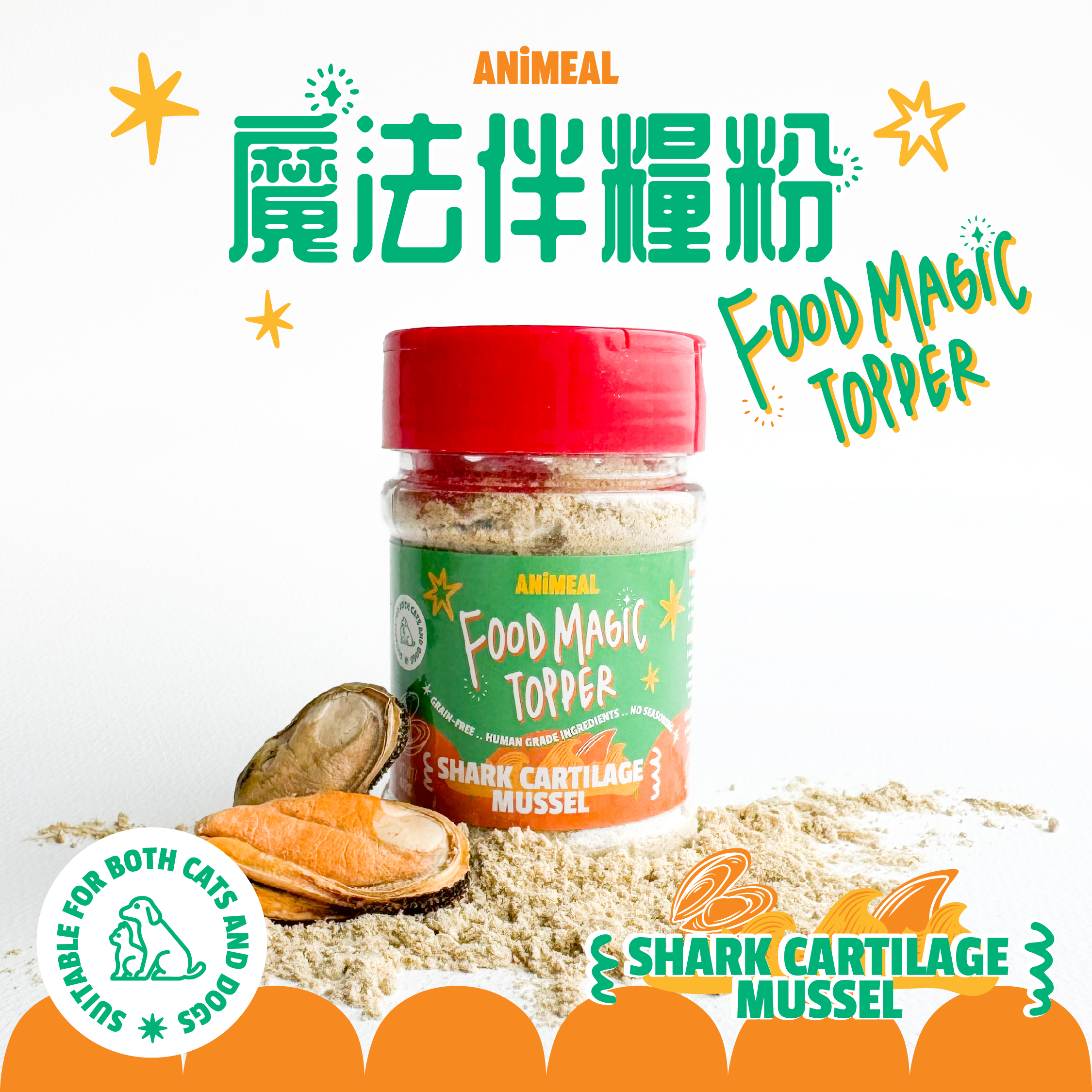 魔法伴糧粉