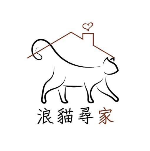 【浪貓尋家】代捐貓糧