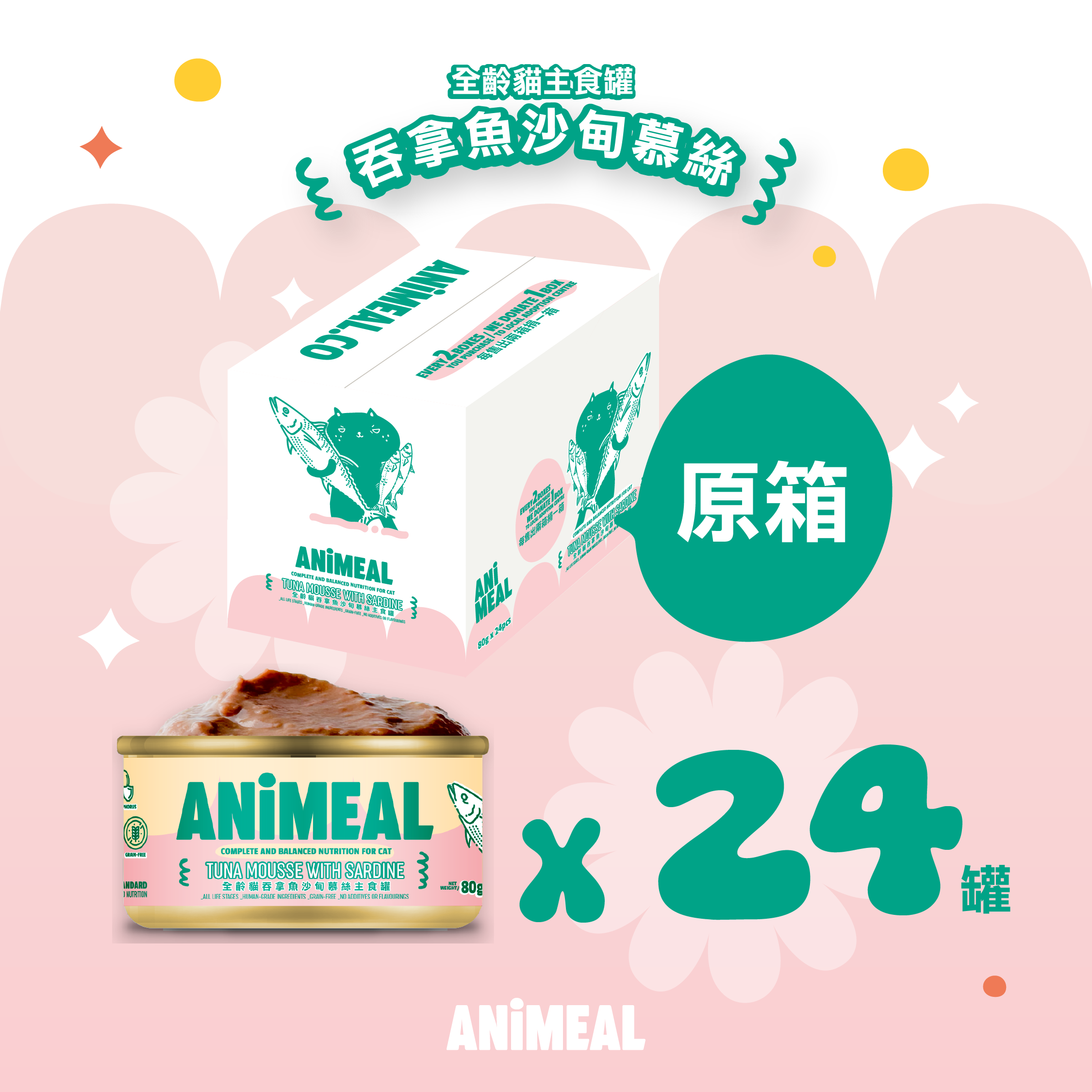 【新產品】絲滑滋味|全齡貓慕絲主食罐80g