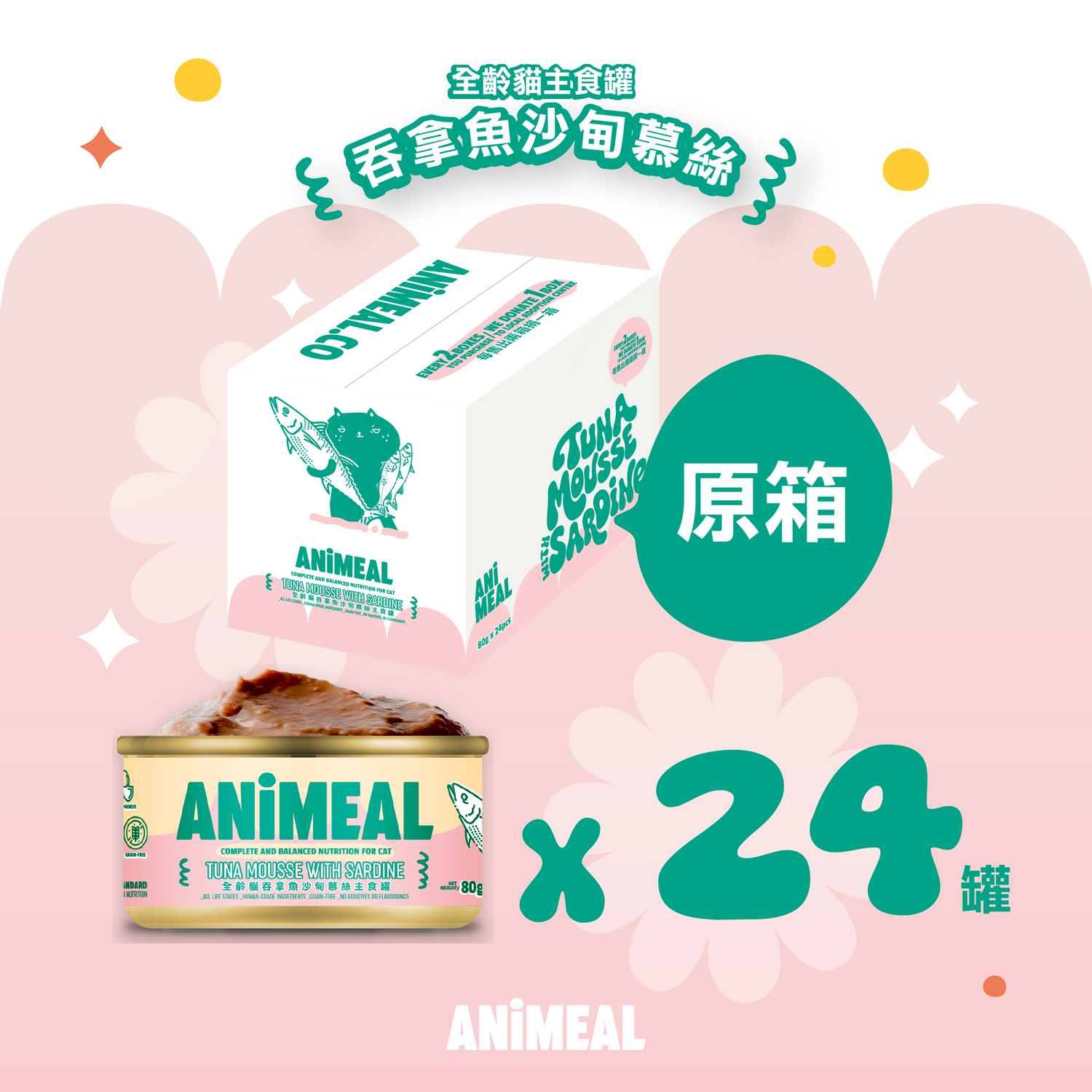【新產品】絲滑滋味|全齡貓慕絲主食罐80g