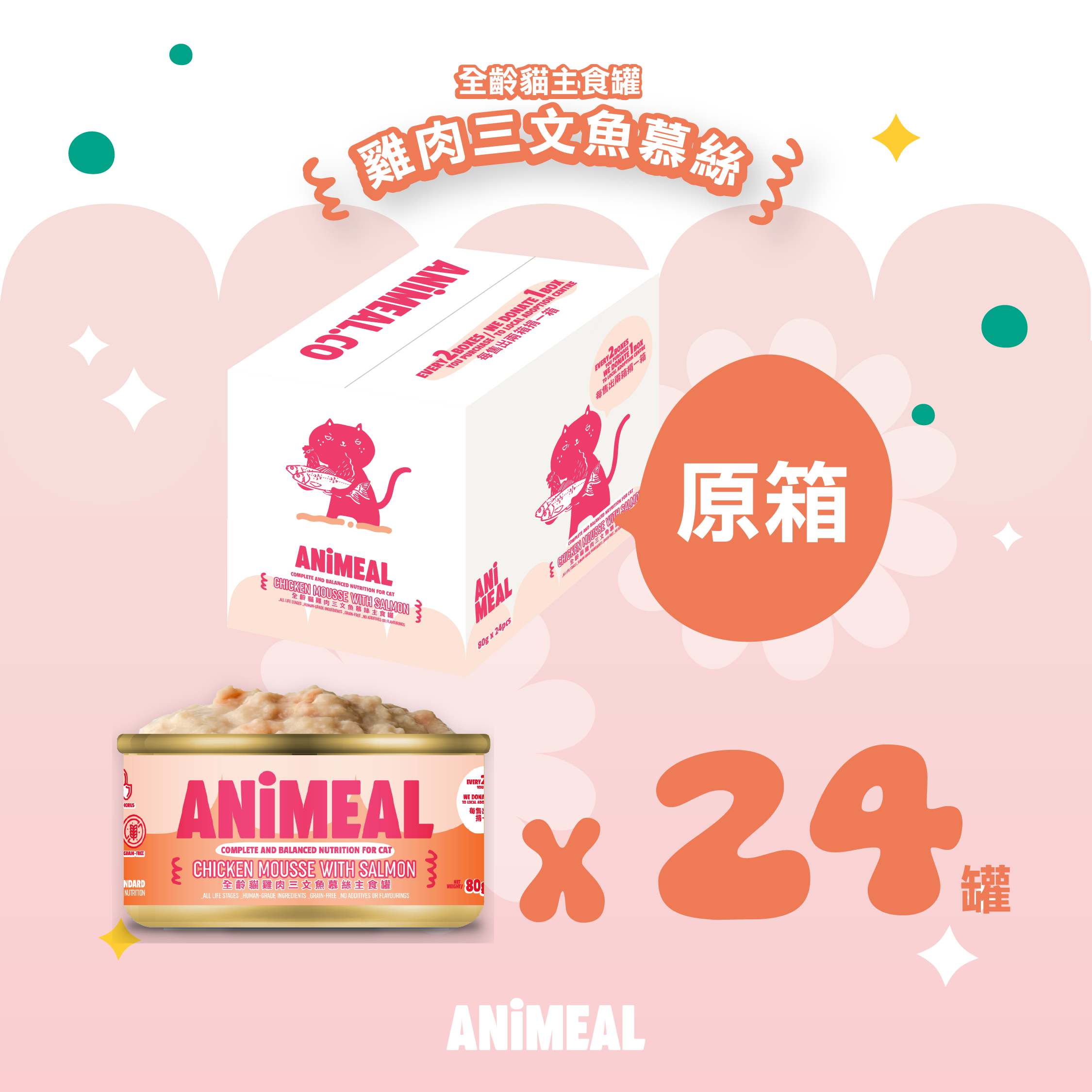 【新產品】絲滑滋味|全齡貓慕絲主食罐80g