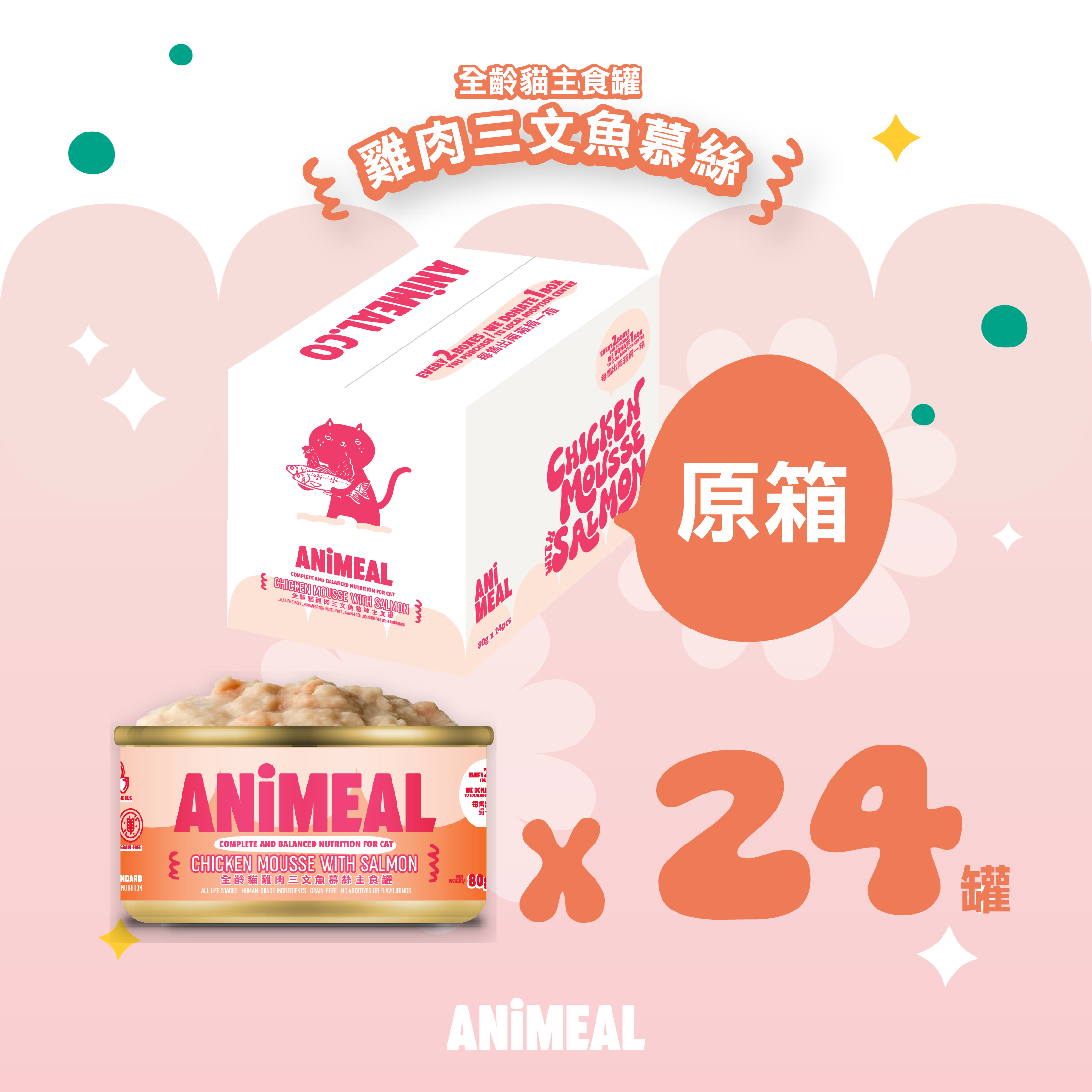 【新產品】絲滑滋味|全齡貓慕絲主食罐80g