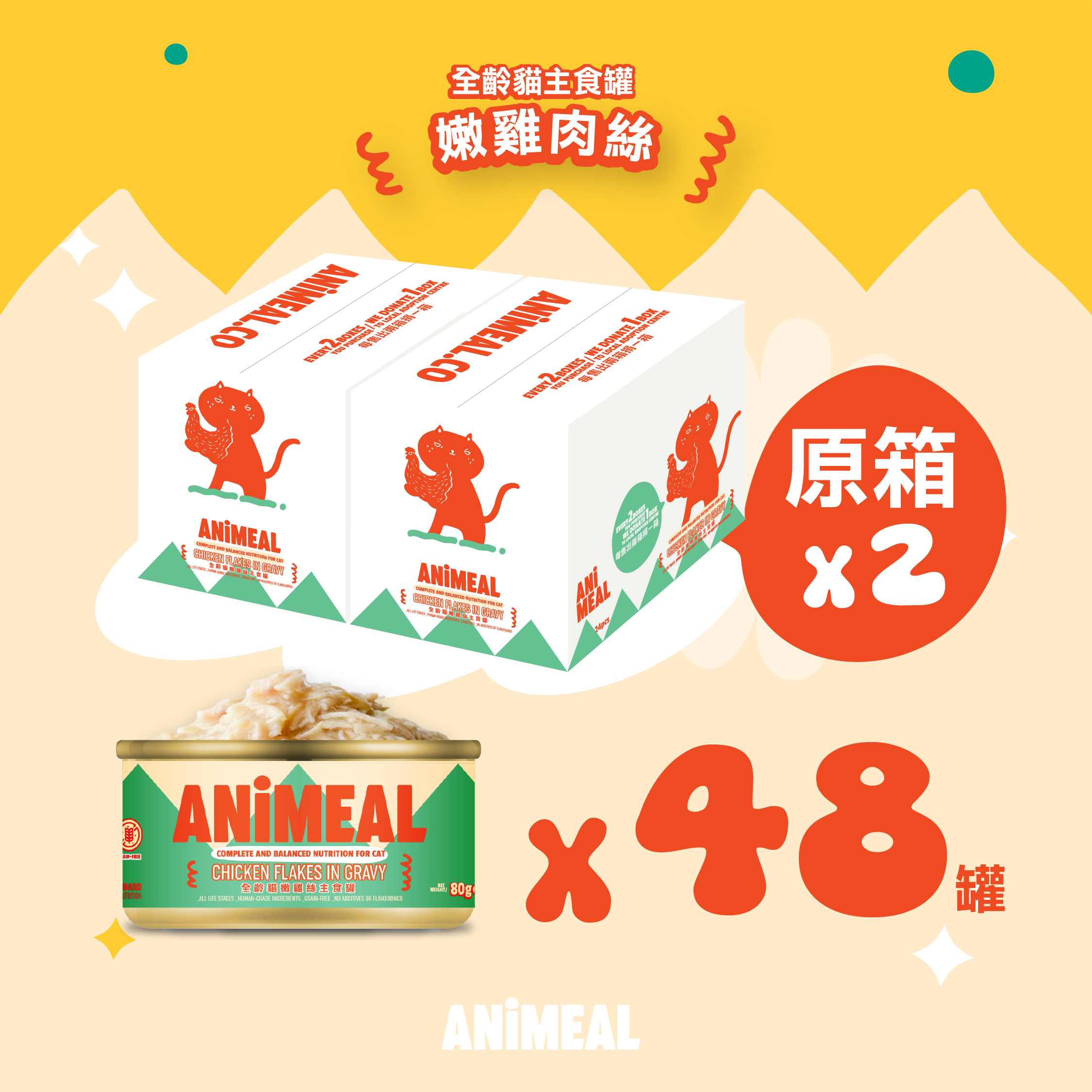 【新產品】高營補水|全齡貓肉絲主食罐80g