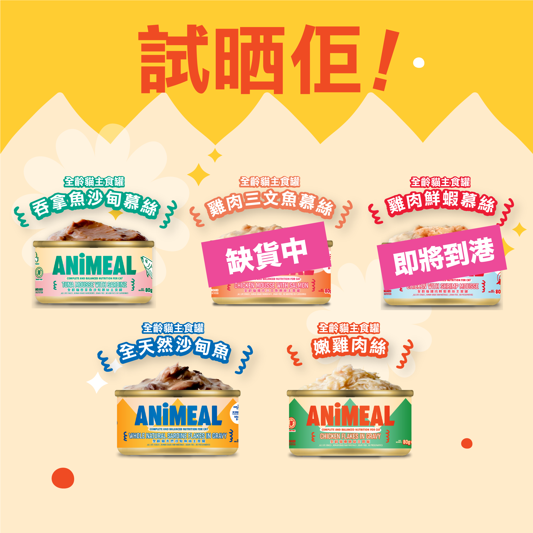 【Sample Pack】Mousse & Gravy Complete Canned for all life stages of cat 80g