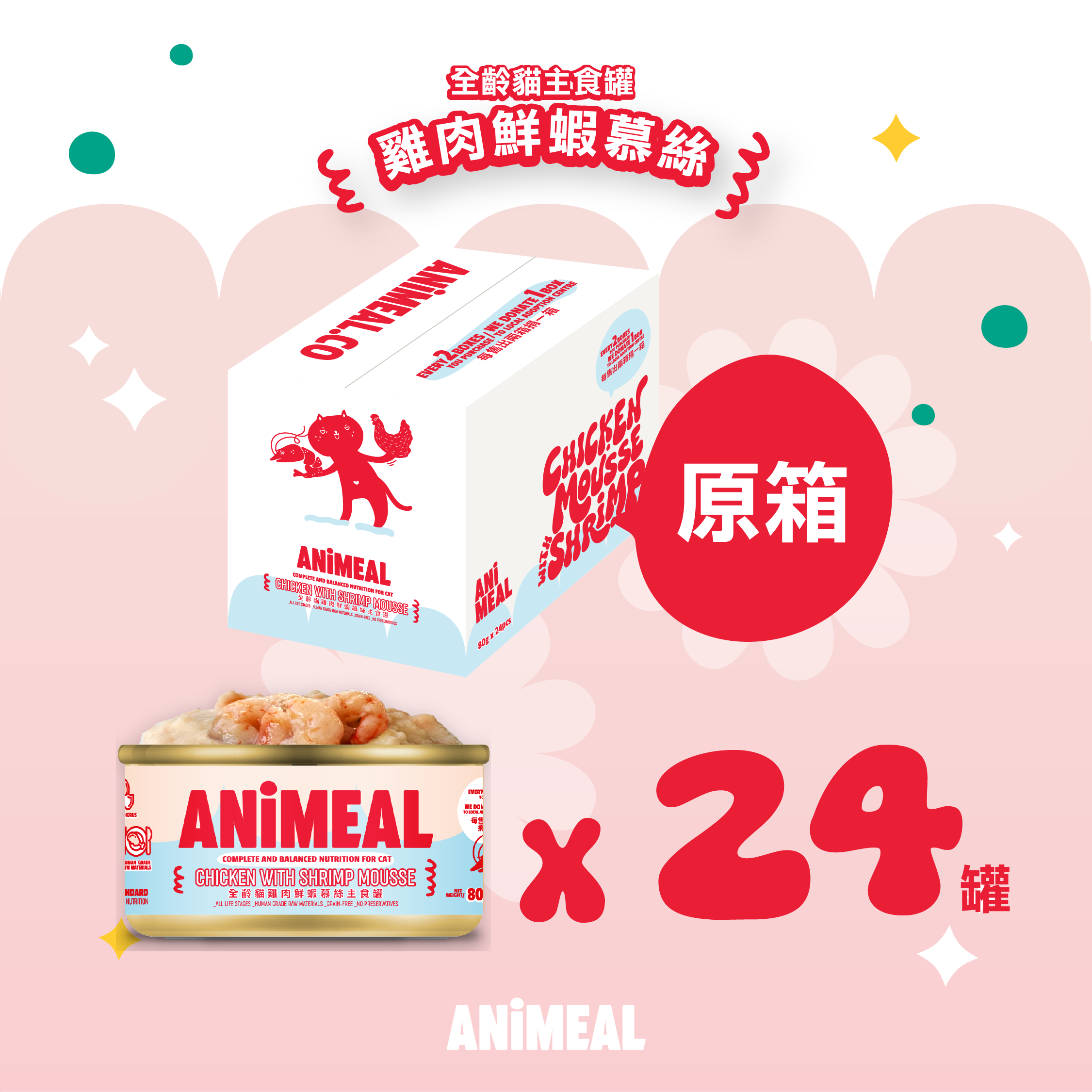 【新產品】絲滑滋味|全齡貓慕絲主食罐80g