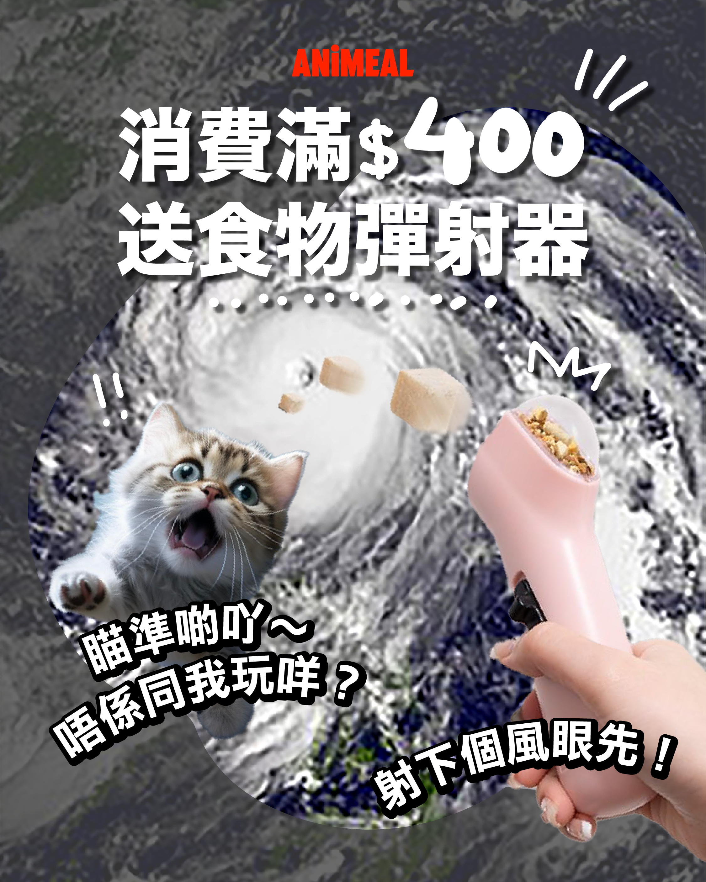 滿$400送【新款寵物食物彈射器】