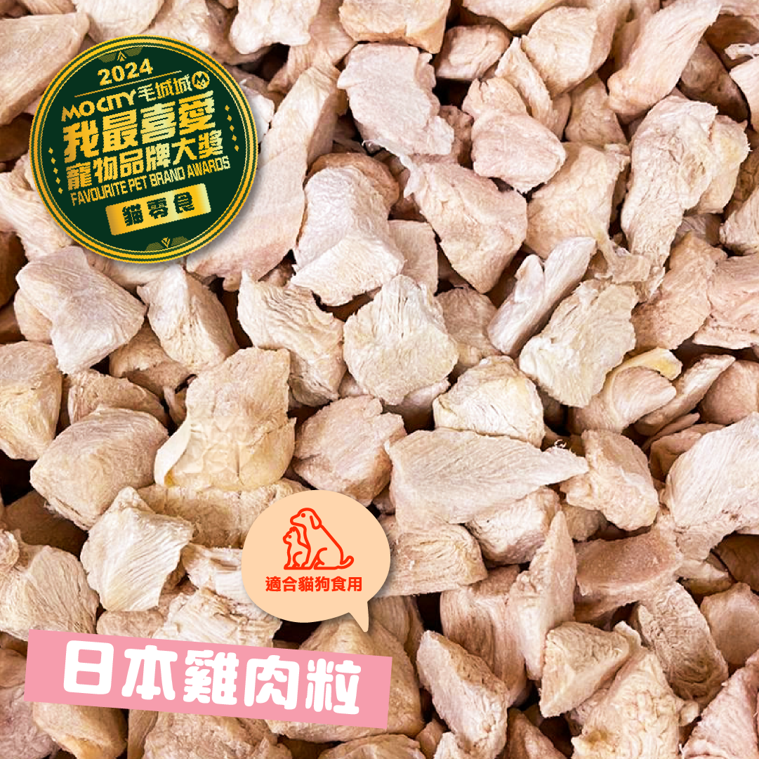 【滿$400送】凍乾日本雞肉粒/紐西蘭鹿肝/美國封門牛粒
