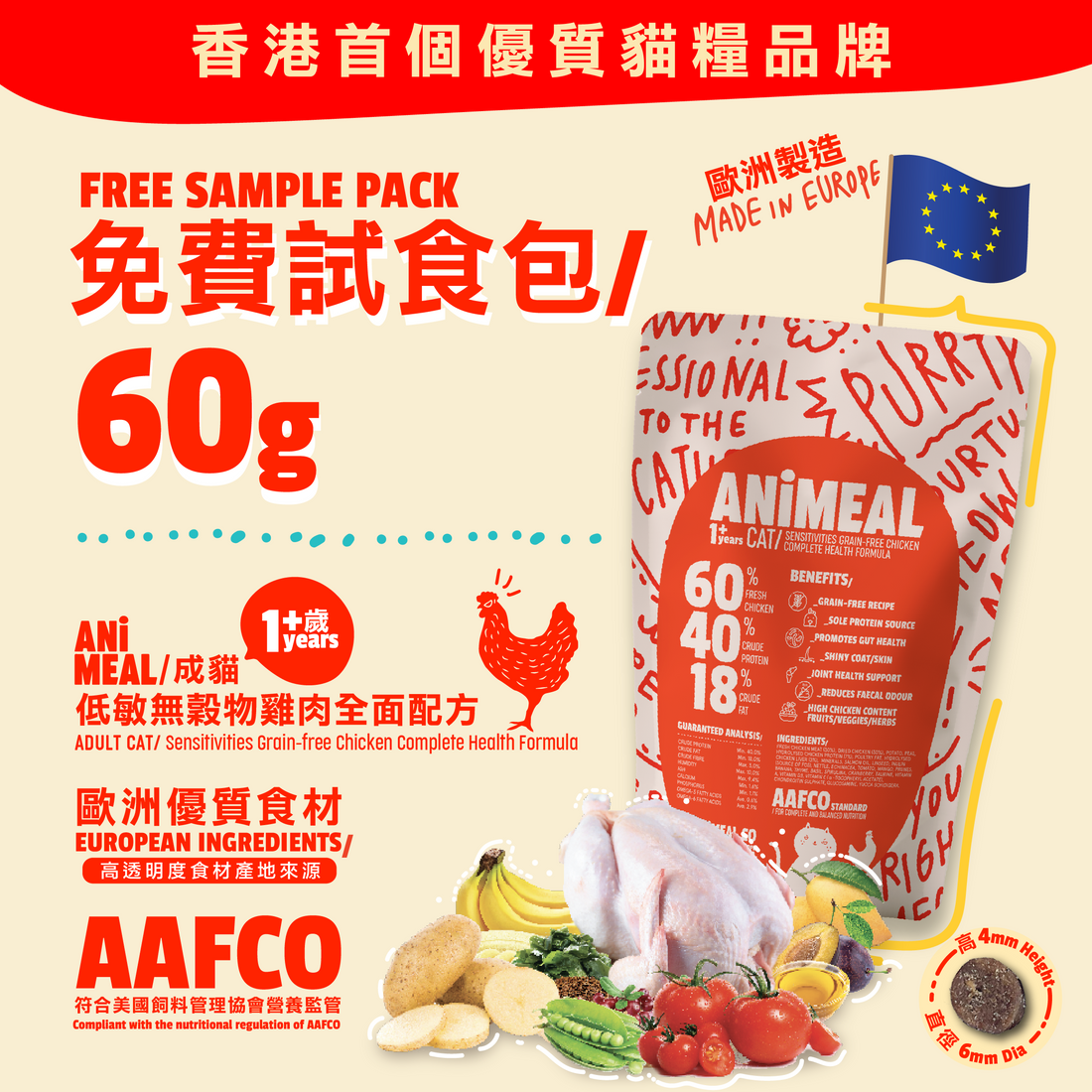 ADULT CAT FREE Sample Pack 60g | Sensitivities grain-free chicken comprehensive formula