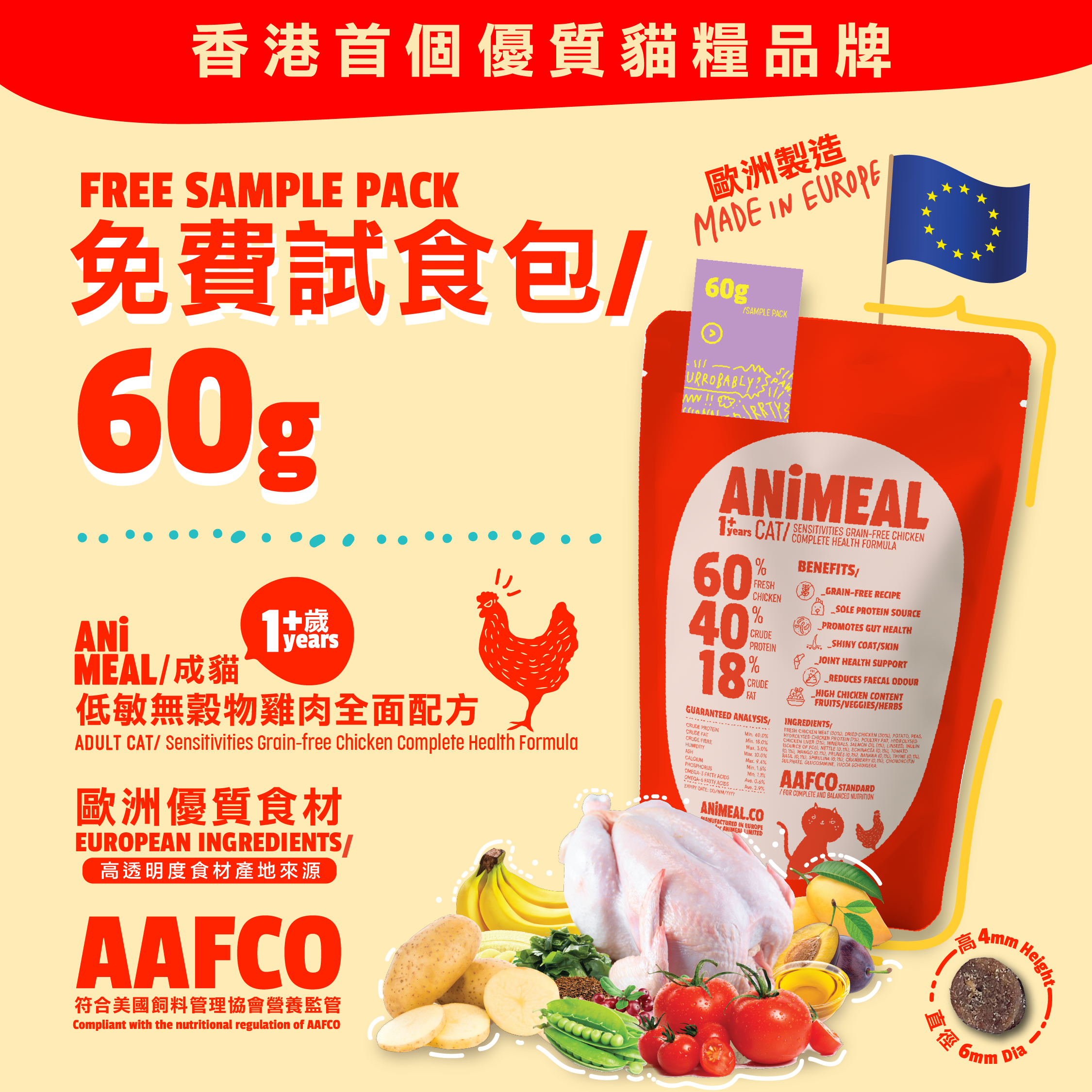 ADULT CAT FREE Sample Pack 60g | Sensitivities grain-free chicken comprehensive formula