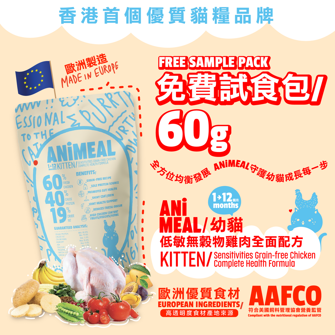 KITTEN FREE Sample Pack 60g | Sensitivities grain-free chicken comprehensive formula