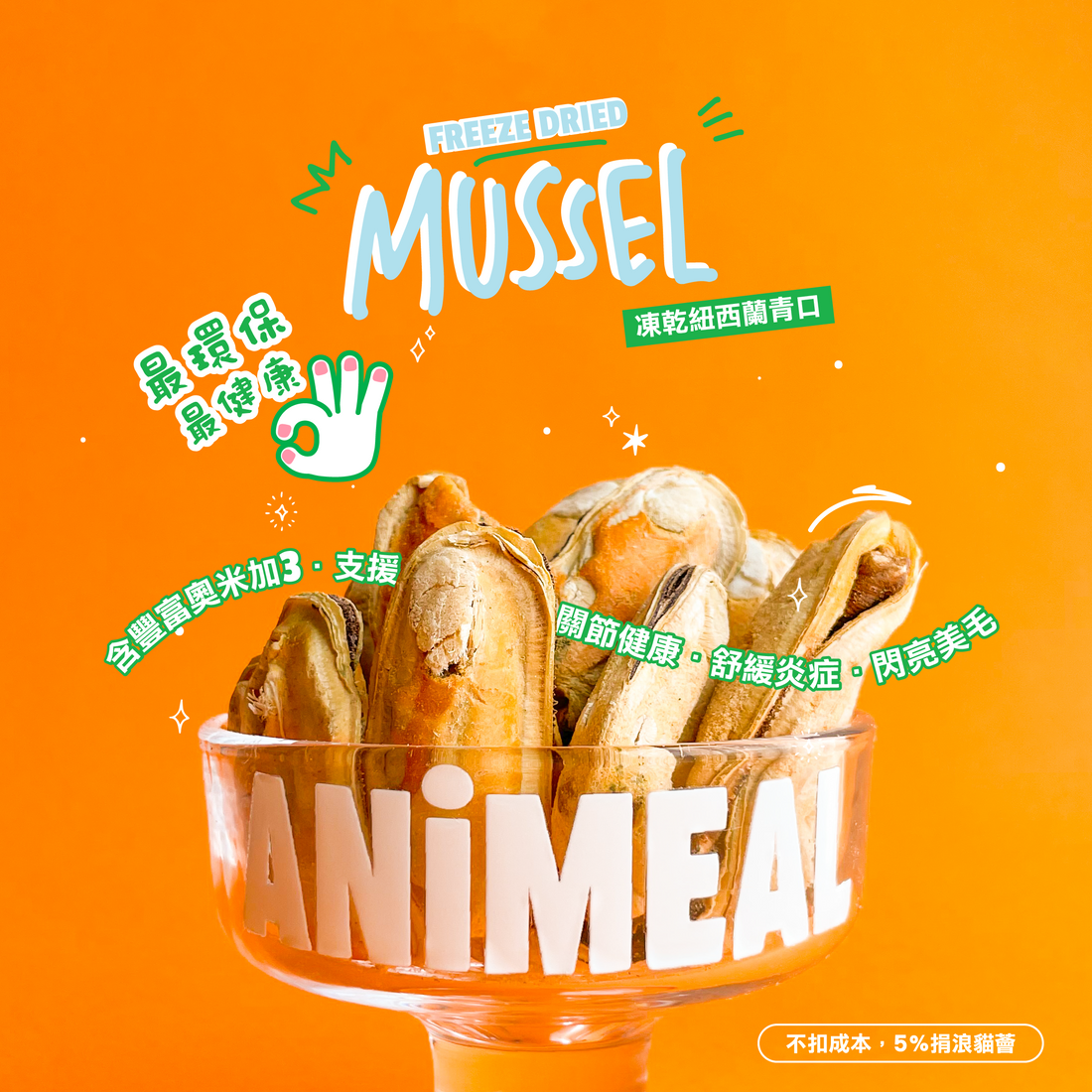 Freeze Dried Mussel