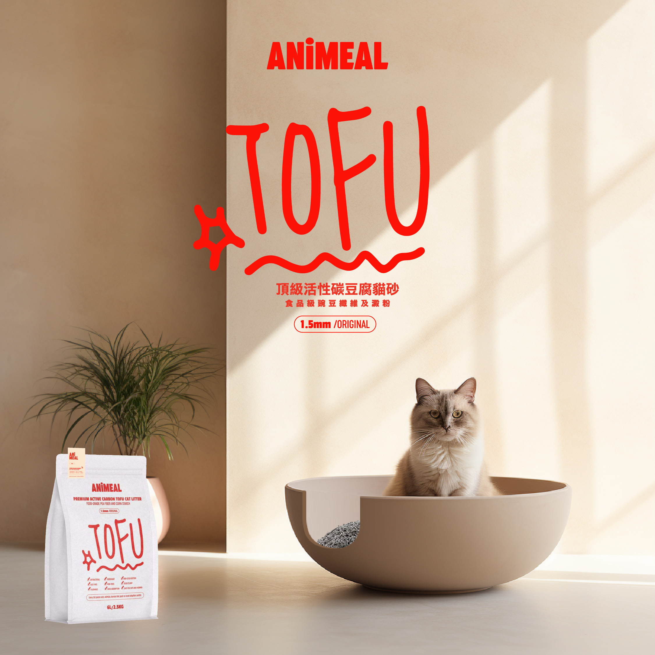 PREMIUM ACTIVATED CARBON TOFU CAT LITTER / Original 15mm