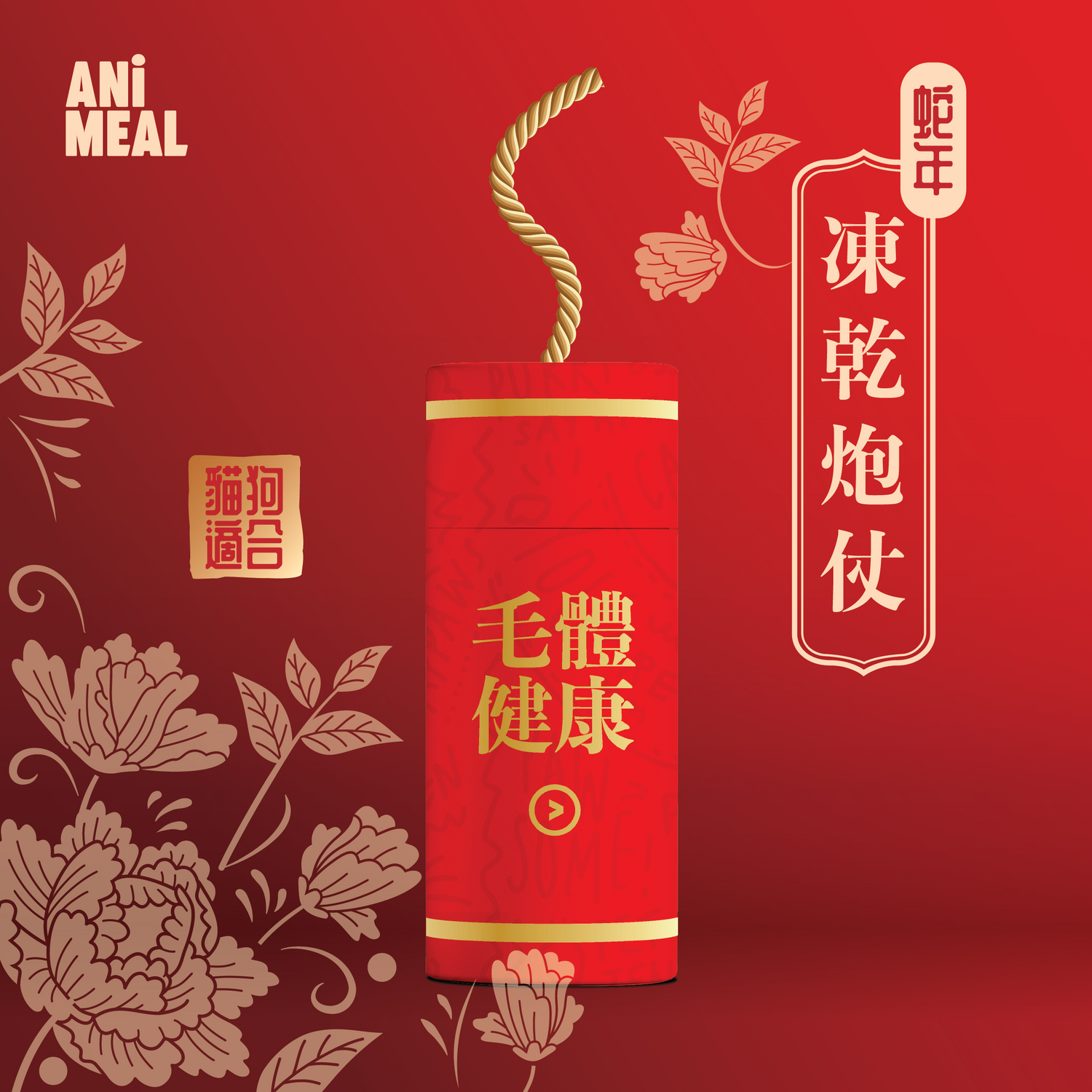 【2025 CNY Limited Edition】Freeze Dried Firecracker