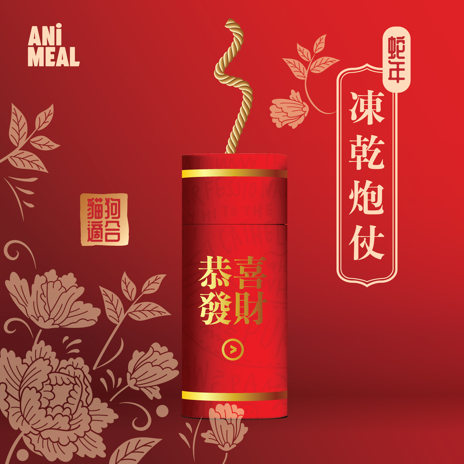 【2025 CNY Limited Edition】Freeze Dried Firecracker