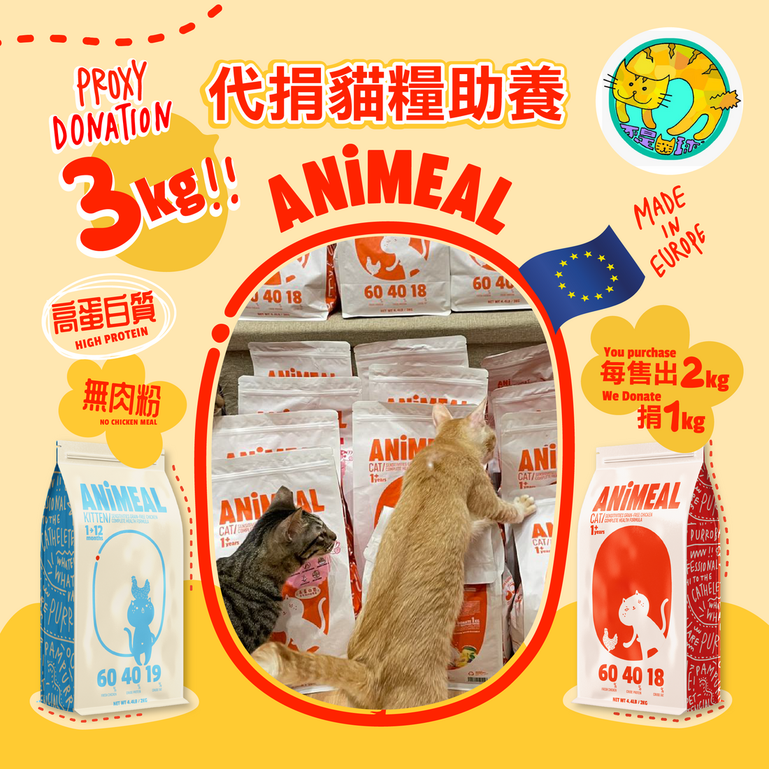 【Cats not ball】Proxy Donate cat food