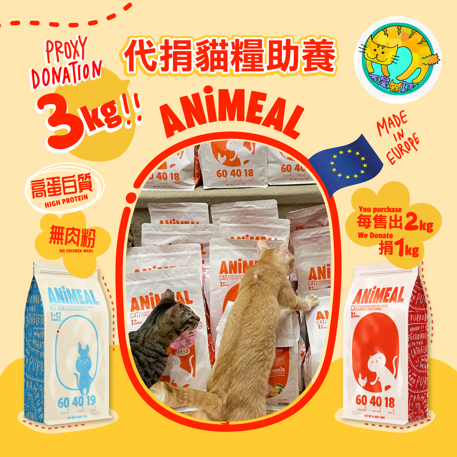 【Cats not ball】Proxy Donate 3kg of cat food