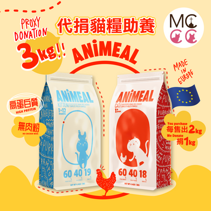 【HK MCCC】Proxy Donate 3kg of cat food