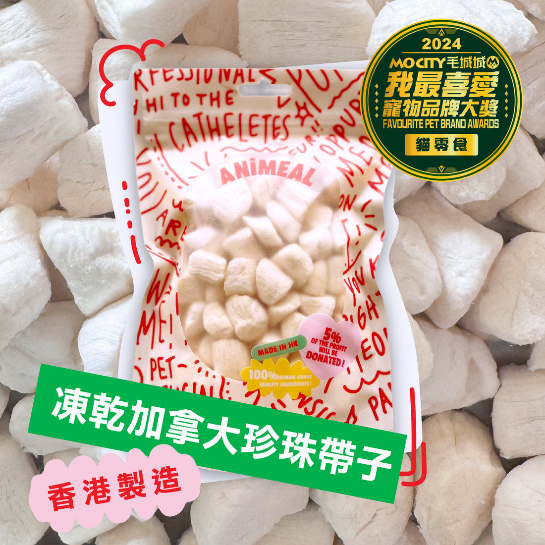 Freeze Dried Yellowfin Tuna Cube