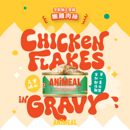 【NEW】Gravy｜Complete for all life stages of cat 80g