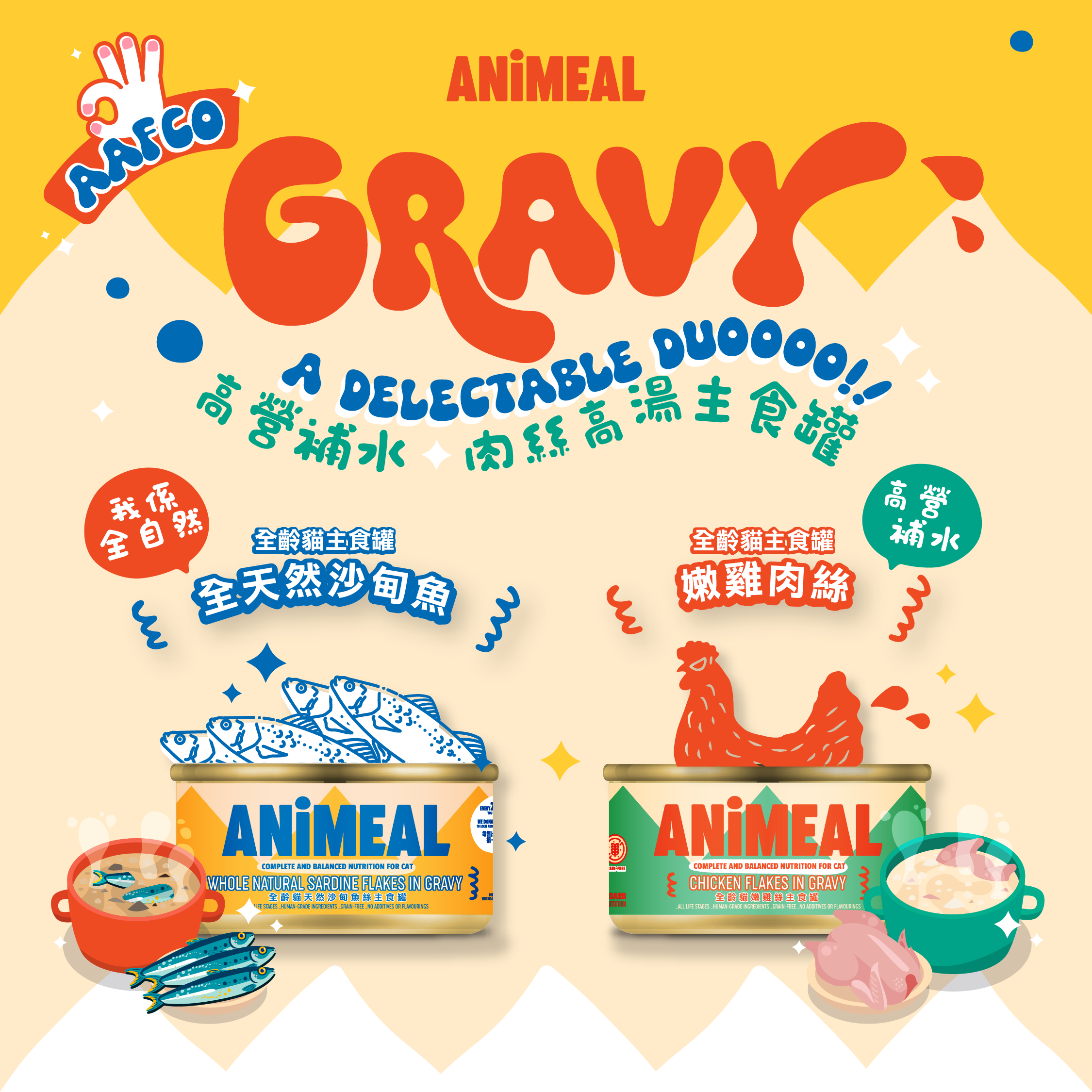 【NEW】Gravy｜Complete for all life stages of cat 80g