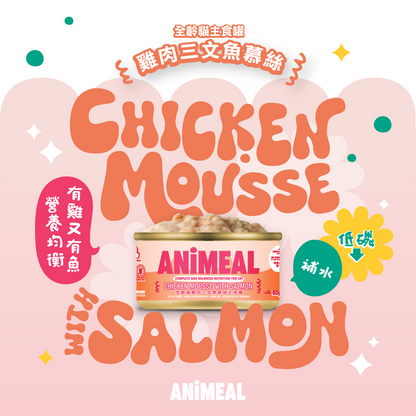 【New】Mousse｜Complete for all life stages of cat 80g