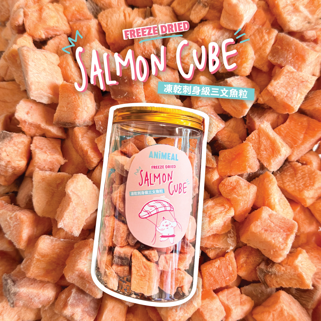 【Wholesale】Freeze Dried Sashimi Salmon Cube