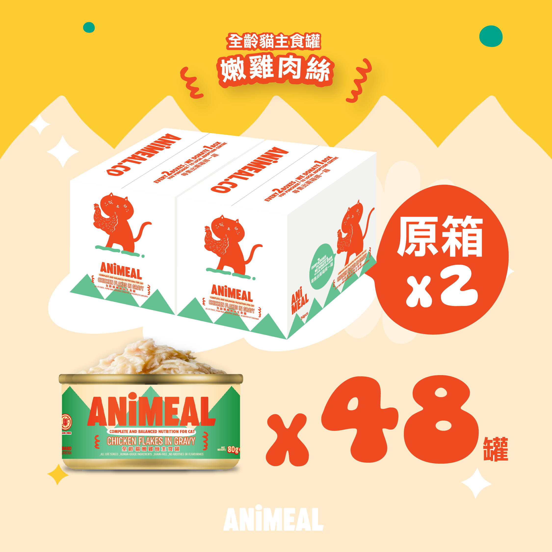 【新產品】高營補水｜全齡貓肉絲主食罐80g