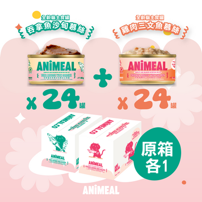 【New】Mousse｜Complete for all life stages of cat 80g