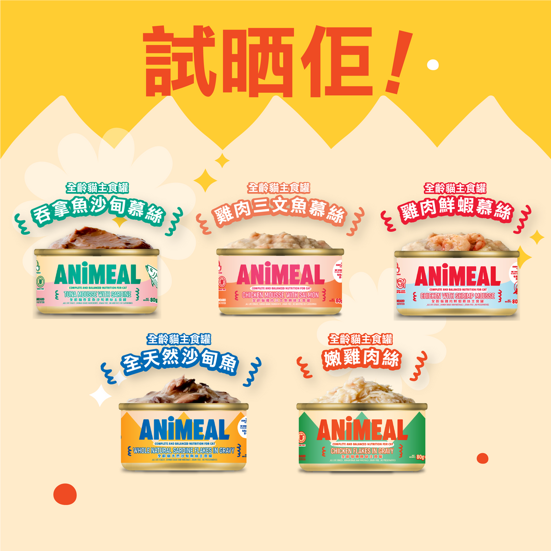 【Sample Pack】Mousse & Gravy Complete Canned for all life stages of cat 80g