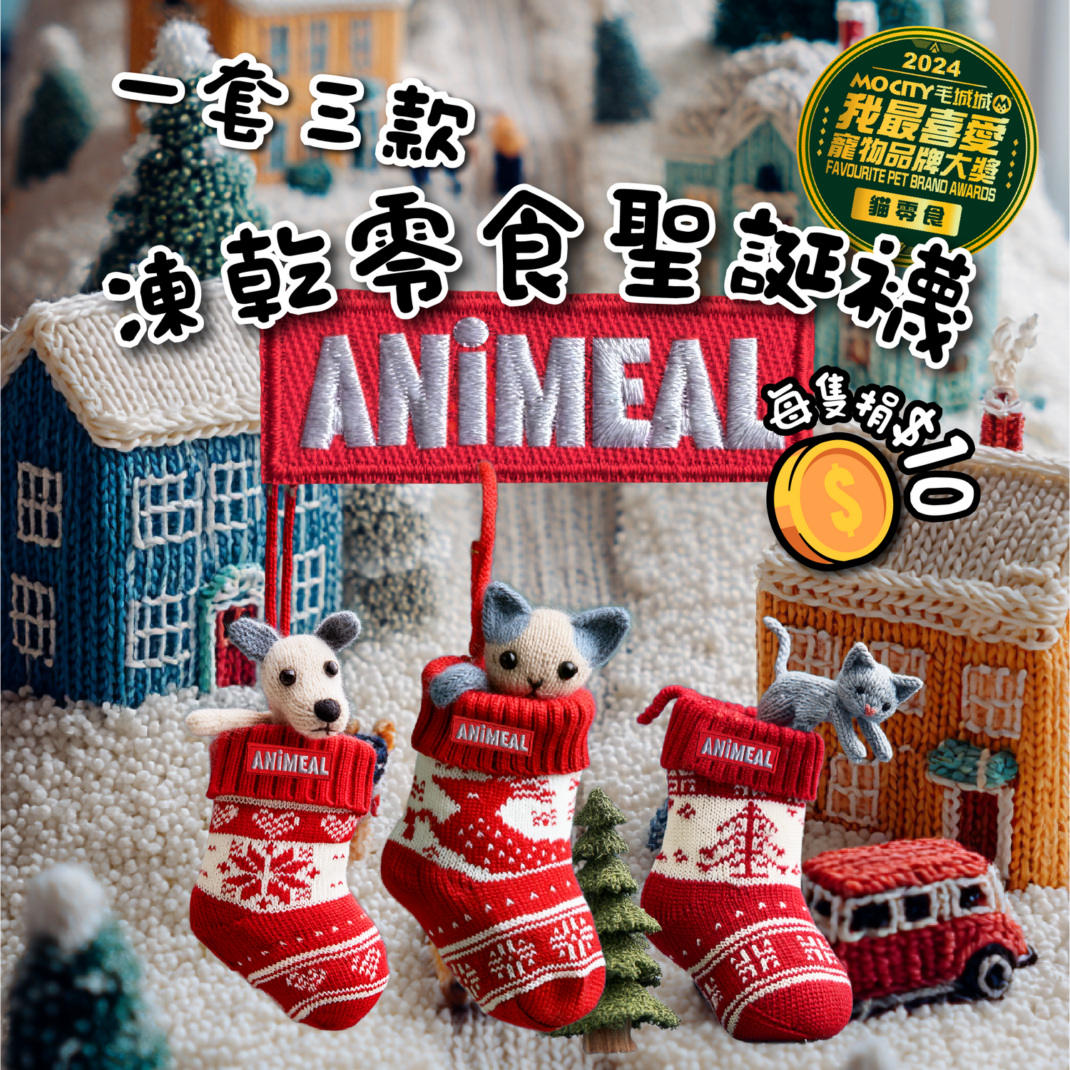 一套三款🎅🏻凍乾零食聖誕襪