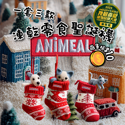 一套三款🎅🏻凍乾零食聖誕襪